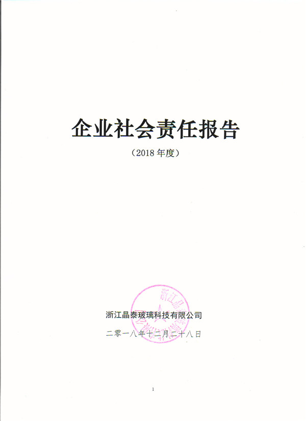 社會(huì)責(zé)任-1.jpg 社會(huì)責(zé)任-1.jpg