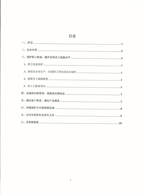 社會(huì)責(zé)任-2.jpg 社會(huì)責(zé)任-2.jpg