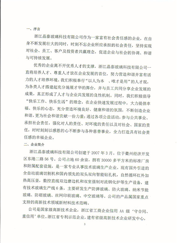 社會(huì)責(zé)任-3.jpg 社會(huì)責(zé)任-3.jpg