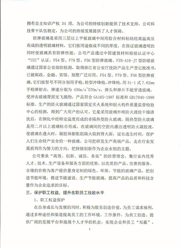 社會(huì)責(zé)任-4.jpg 社會(huì)責(zé)任-4.jpg