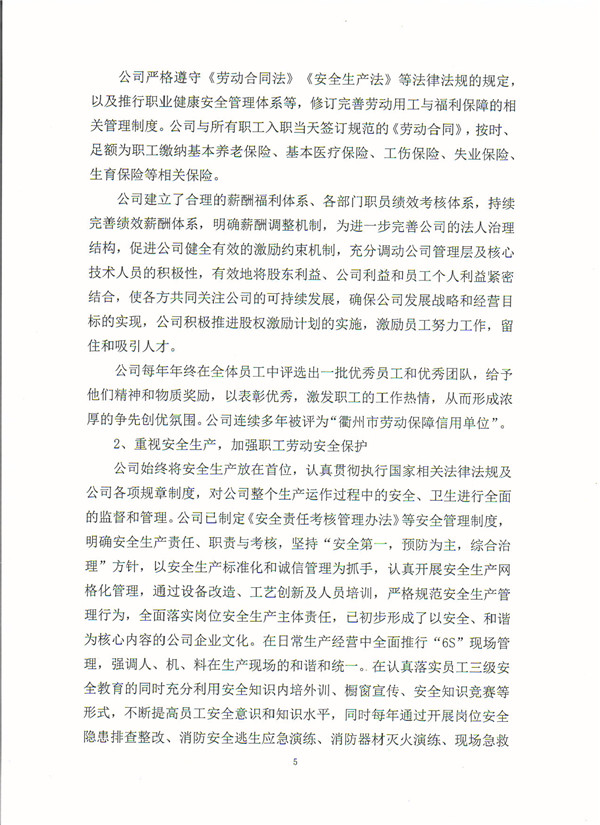 社會(huì)責(zé)任-5.jpg 社會(huì)責(zé)任-5.jpg