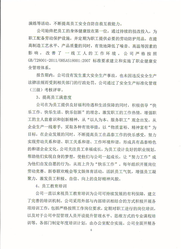 社會(huì)責(zé)任-6.jpg 社會(huì)責(zé)任-6.jpg