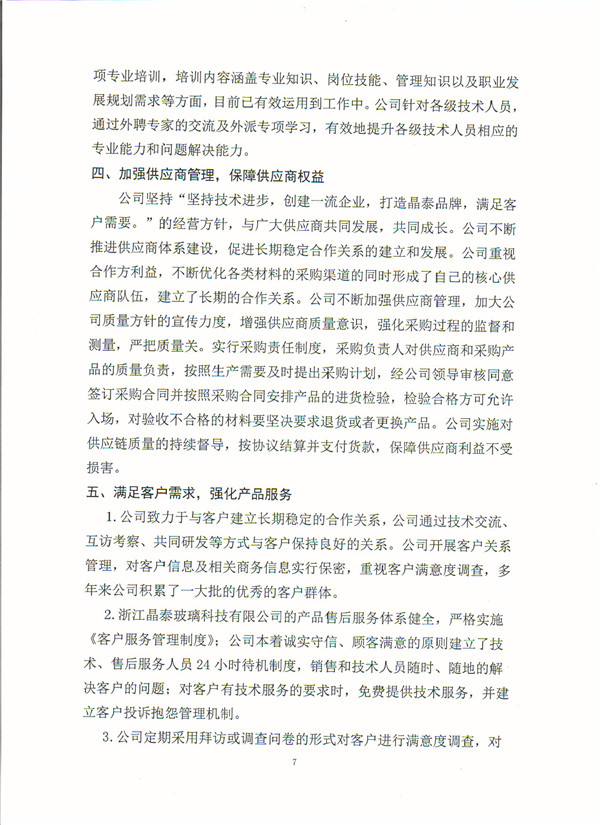 社會(huì)責(zé)任-7.jpg 社會(huì)責(zé)任-7.jpg