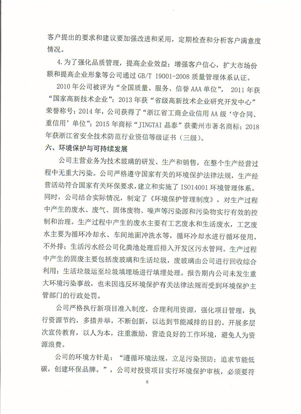 社會(huì)責(zé)任-8.jpg 社會(huì)責(zé)任-8.jpg