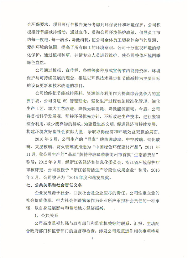 社會(huì)責(zé)任-9.jpg 社會(huì)責(zé)任-9.jpg