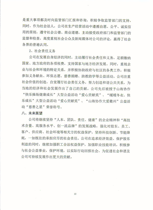 社會(huì)責(zé)任-10.jpg 社會(huì)責(zé)任-10.jpg