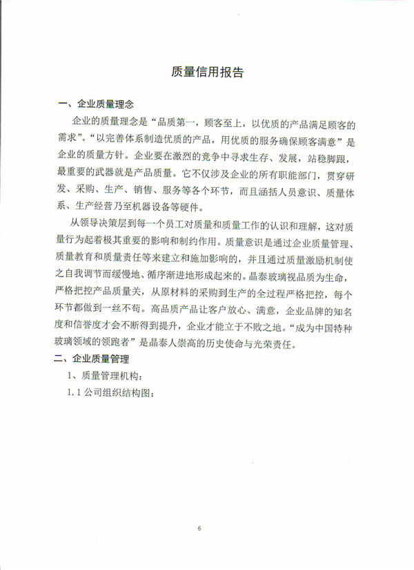 質(zhì)量信用-6.jpg 質(zhì)量信用-6.jpg