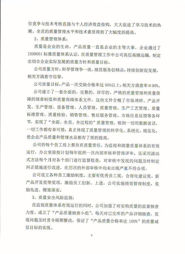 質(zhì)量信用-9.jpg 質(zhì)量信用-9.jpg