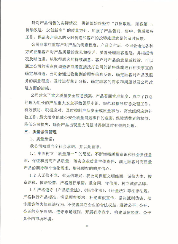 質(zhì)量信用-10.jpg 質(zhì)量信用-10.jpg