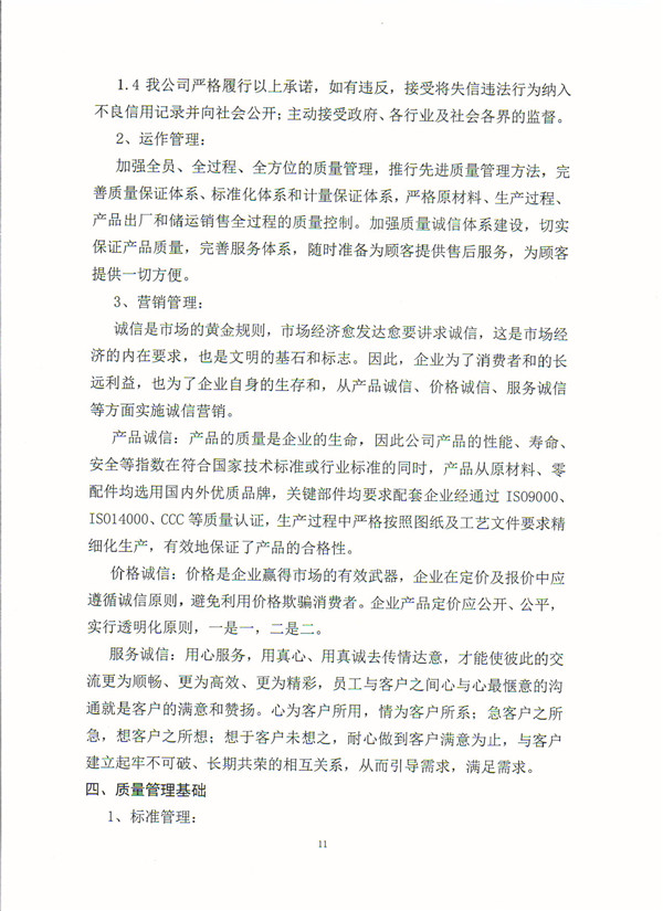 質(zhì)量信用-11.jpg 質(zhì)量信用-11.jpg