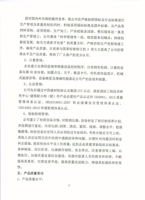 質(zhì)量信用-12.jpg 質(zhì)量信用-12.jpg