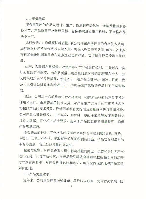 質(zhì)量信用-13.jpg 質(zhì)量信用-13.jpg