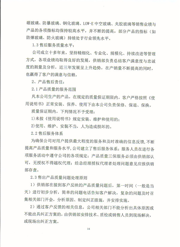 質(zhì)量信用-14.jpg 質(zhì)量信用-14.jpg