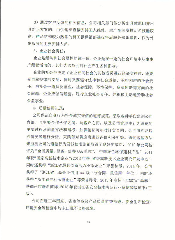 質(zhì)量信用-15.jpg 質(zhì)量信用-15.jpg