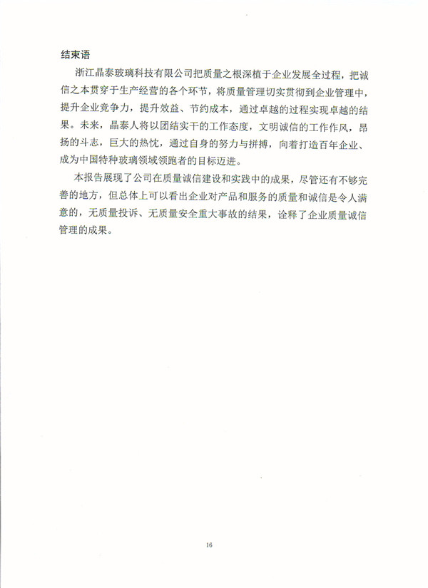 質(zhì)量信用-16.jpg 質(zhì)量信用-16.jpg