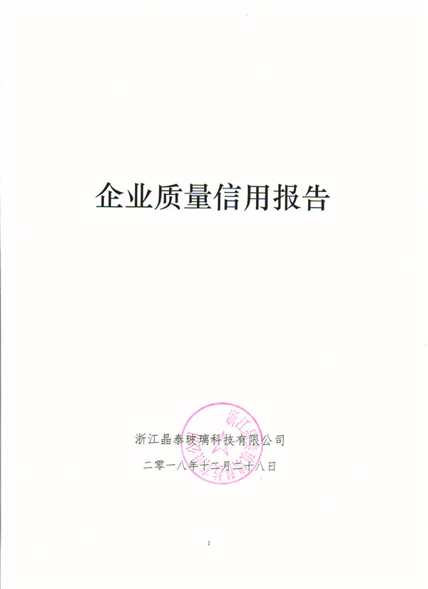 質(zhì)量信用-1.jpg 質(zhì)量信用-1.jpg