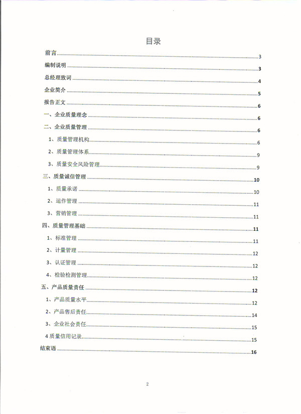質(zhì)量信用-2.jpg 質(zhì)量信用-2.jpg