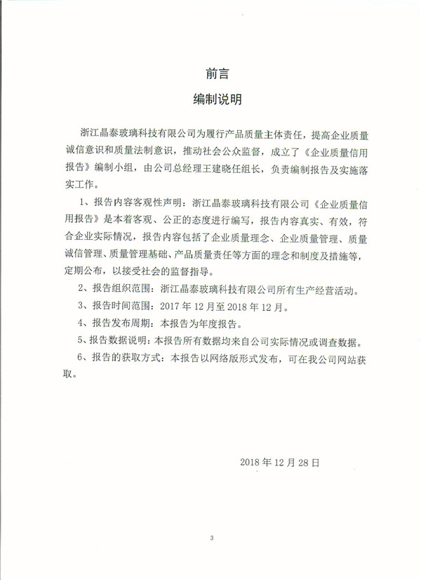 質(zhì)量信用-3.jpg 質(zhì)量信用-3.jpg