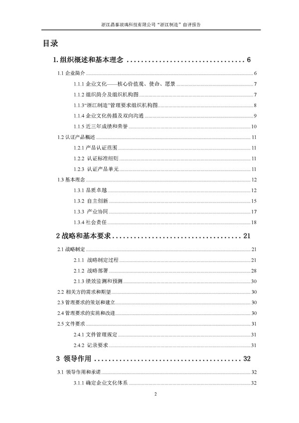 浙江制造”自評報告_頁面_02.jpg
