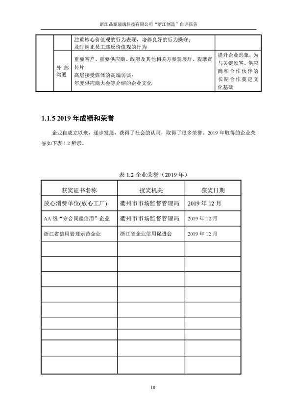 浙江制造”自評報告_頁面_10.jpg