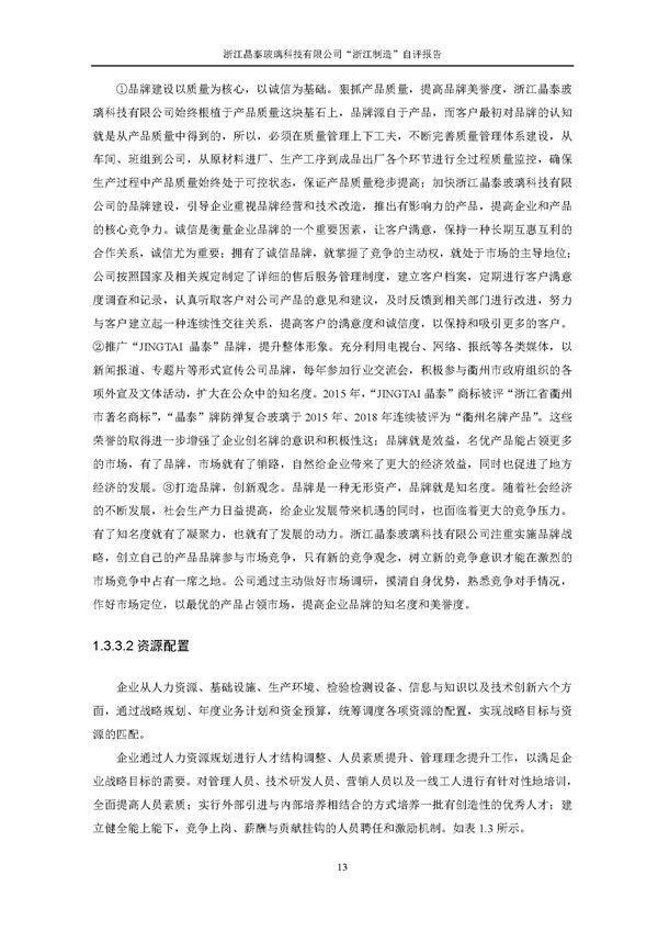 浙江制造”自評報告_頁面_13.jpg