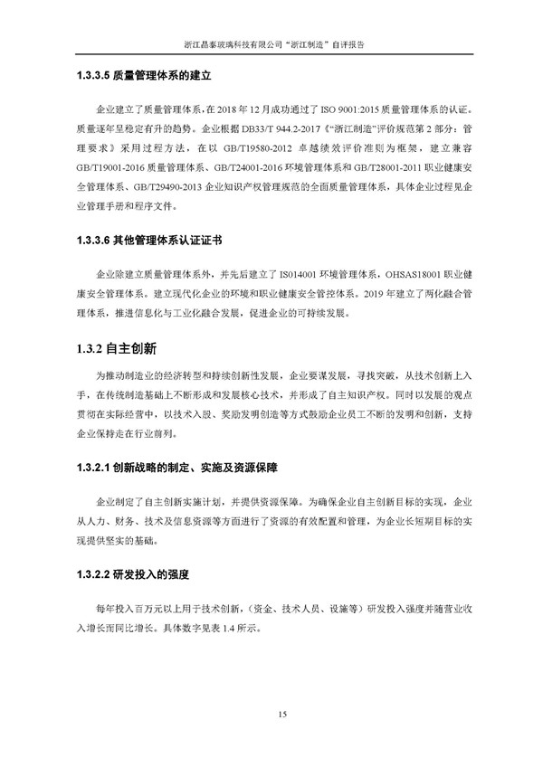 浙江制造”自評報告_頁面_15.jpg
