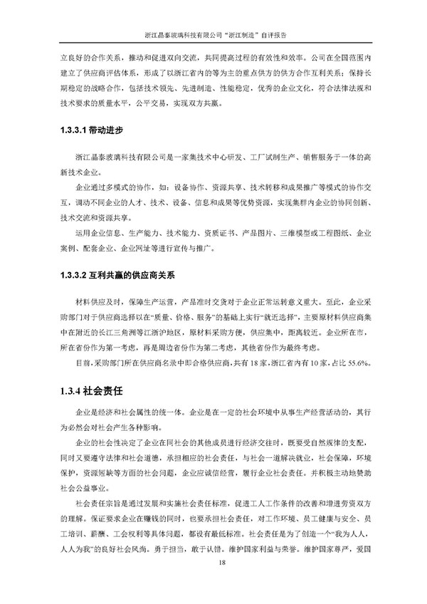 浙江制造”自評報告_頁面_18.jpg