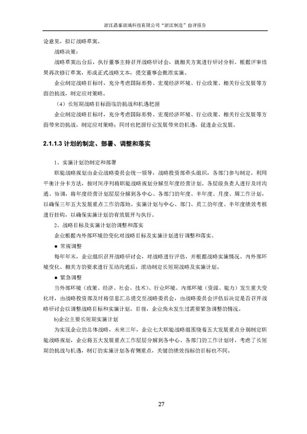 浙江制造”自評報告_頁面_27.jpg