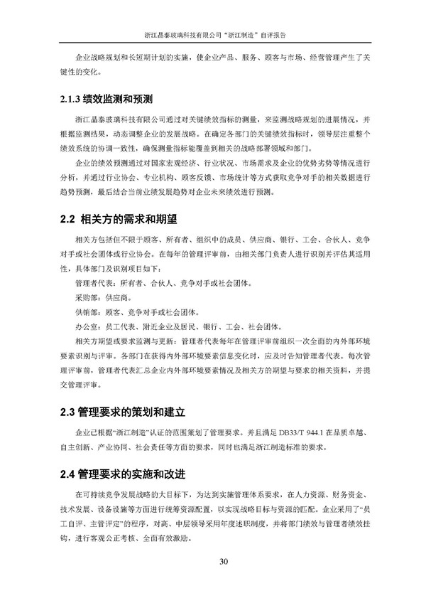 浙江制造”自評報告_頁面_30.jpg