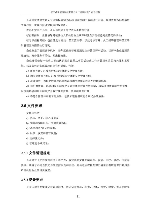 浙江制造”自評報告_頁面_31.jpg