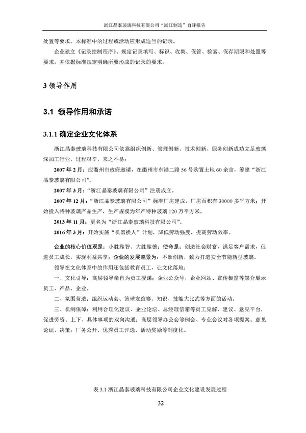 浙江制造”自評報告_頁面_32.jpg