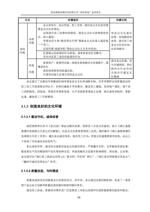 浙江制造”自評報告_頁面_34.jpg