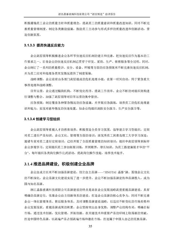 浙江制造”自評報告_頁面_35.jpg