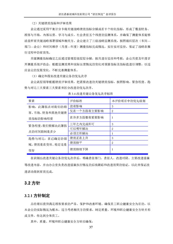 浙江制造”自評報告_頁面_37.jpg