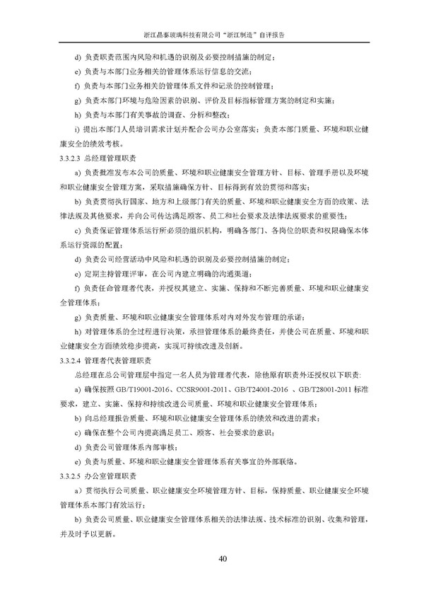 浙江制造”自評報告_頁面_40.jpg