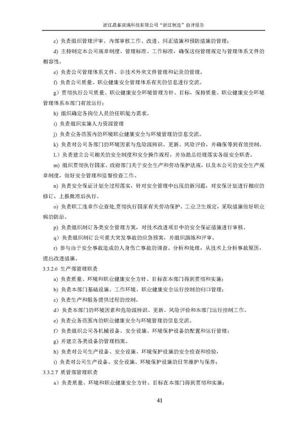 浙江制造”自評報告_頁面_41.jpg