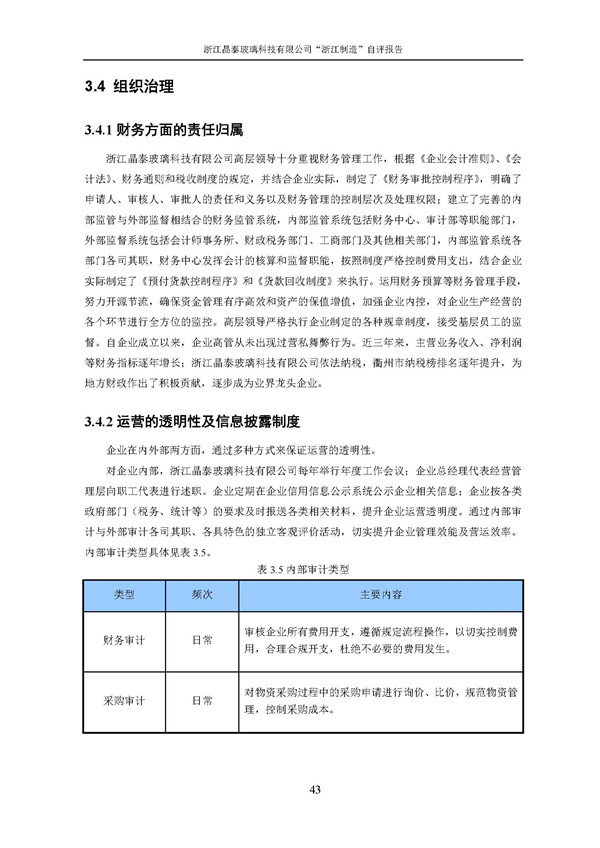 浙江制造”自評報告_頁面_43.jpg