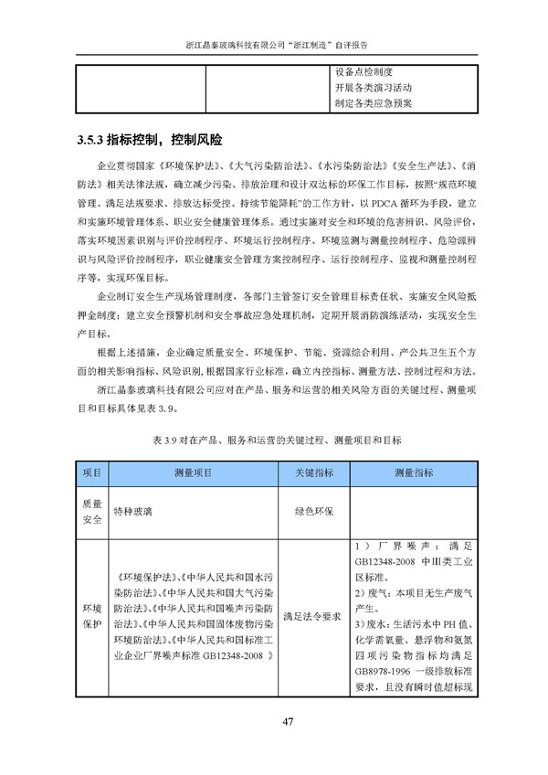 浙江制造”自評報告_頁面_47.jpg