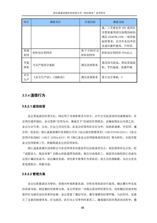 浙江制造”自評報告_頁面_48.jpg