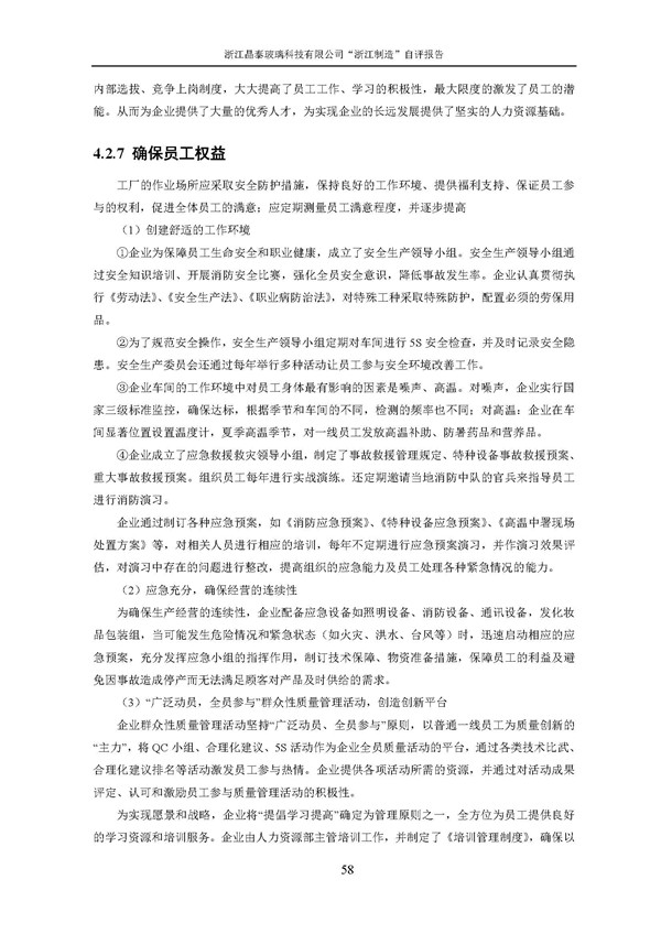 浙江制造”自評報告_頁面_58.jpg