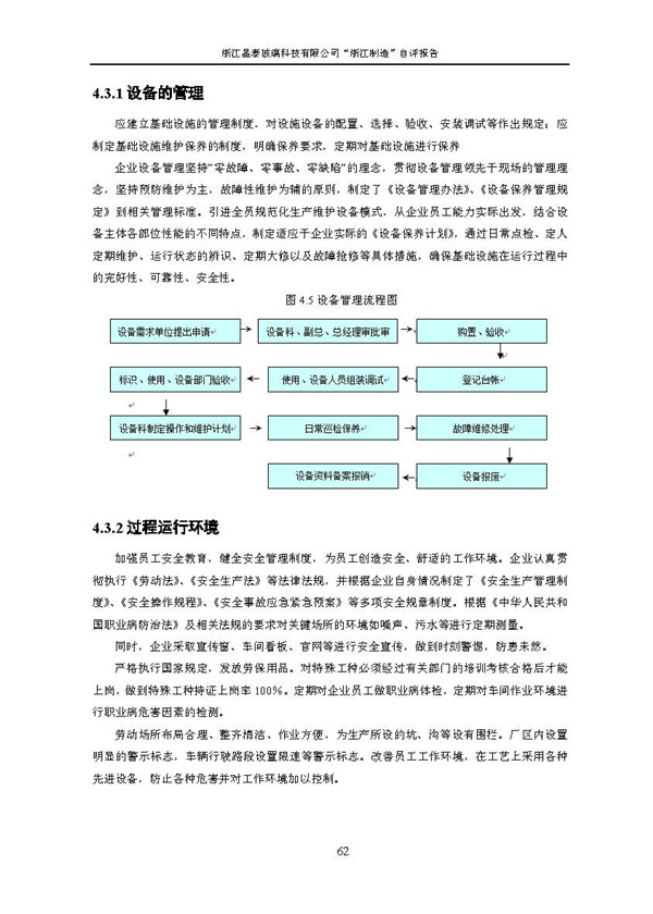 浙江制造”自評報告_頁面_62.jpg