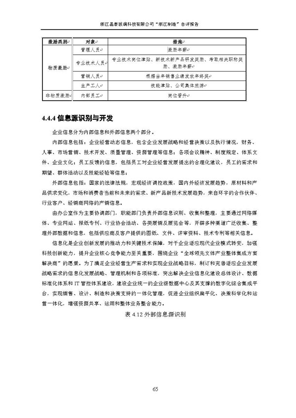 浙江制造”自評報告_頁面_65.jpg