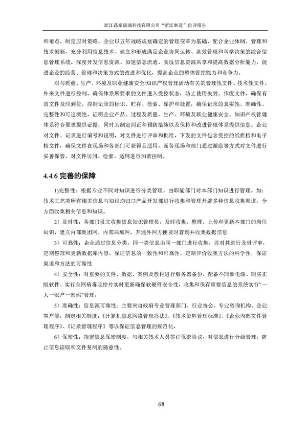 浙江制造”自評報告_頁面_68.jpg
