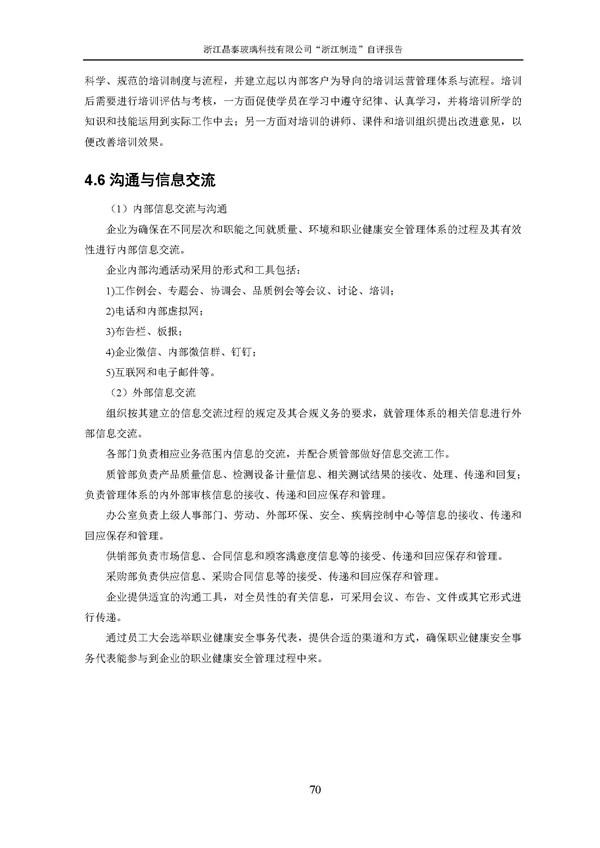 浙江制造”自評報告_頁面_70.jpg
