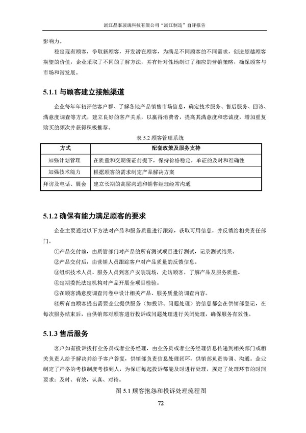 浙江制造”自評報告_頁面_72.jpg