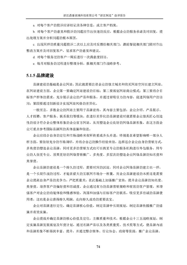 浙江制造”自評報告_頁面_74.jpg