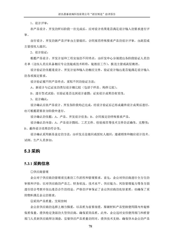 浙江制造”自評報告_頁面_78.jpg