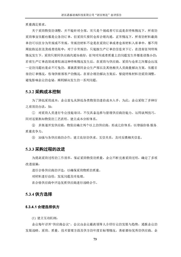 浙江制造”自評報告_頁面_79.jpg