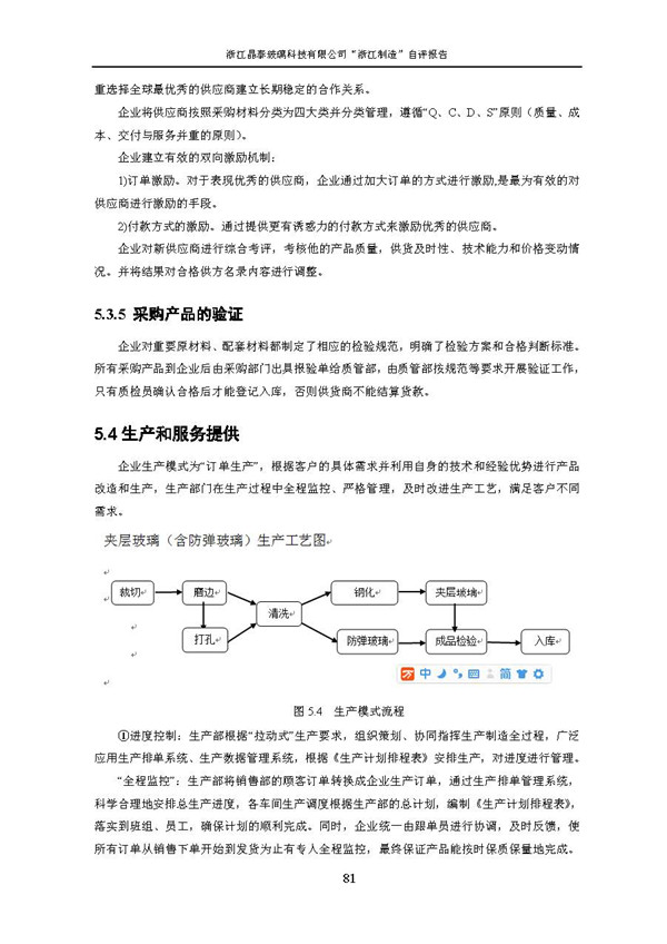 浙江制造”自評報告_頁面_81.jpg