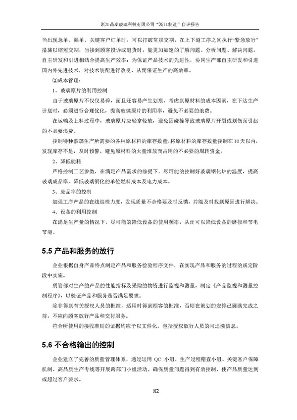 浙江制造”自評報告_頁面_82.jpg